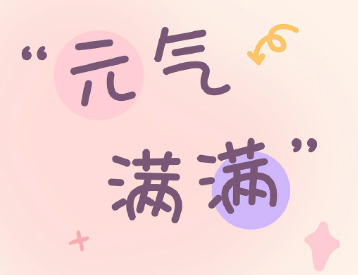 2024周末在家的治愈文案短句 周末在家幸福的小短句 2024周末在家的治愈文案短句 周末在家幸福的小短句