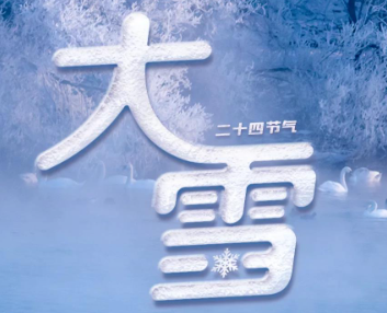 2023大雪节气朋友圈配文 大雪节气治愈人心的说说 2023大雪节气朋友圈配文 大雪节气治愈人心的说说
