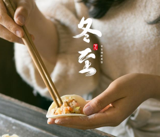 2023冬至节气朋友圈祝福文案 冬至祝福语简短独特 2023冬至节气朋友圈祝福文案 冬至祝福语简短独特