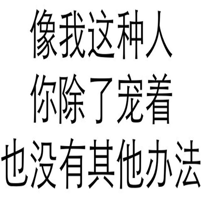 纯文字很好笑的表情最新 你说什么我手机聋了听不到了