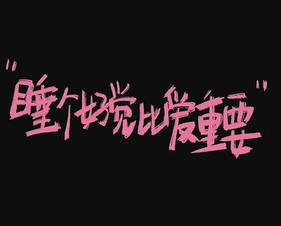 温柔到骨子里的个性签名 超干净的气质签名 温柔到骨子里的个性签名 超干净的气质签名