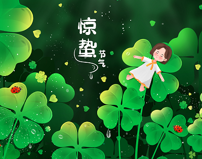 2023惊蛰节气朋友圈文案 惊蛰节气温暖好听的句子 2023惊蛰节气朋友圈文案 惊蛰节气温暖好听的句子