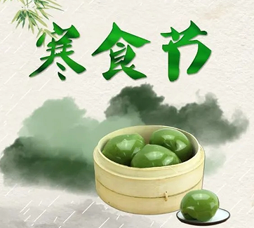 2023寒食节发的朋友圈心情说说 寒食节的简单文案