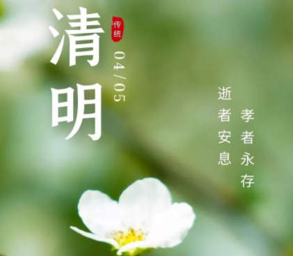 2023清明节哀思的说说 最新版清明节伤感语录 2023清明节哀思的说说 最新版清明节伤感语录