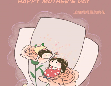 母亲节贺卡祝福语大全 2023写给妈妈母亲节的祝福语 母亲节贺卡祝福语大全 2023写给妈妈母亲节的祝福语