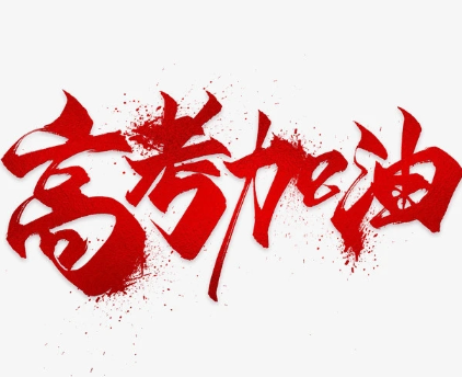高考等待成绩的心情说说 高考等待成绩煎熬的句子 高考等待成绩的心情说说 高考等待成绩煎熬的句子