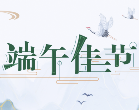 适合端午节发朋友圈短句 2023端午节配图文案 适合端午节发朋友圈短句 2023端午节配图文案