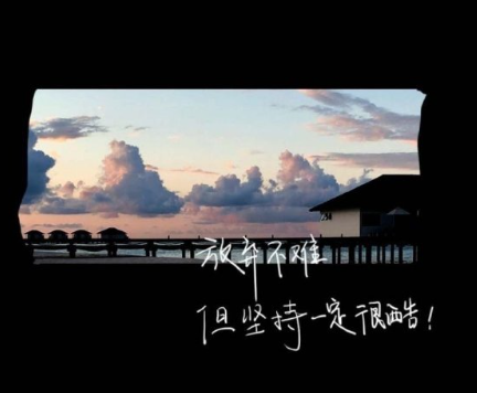 跟过去告别重新开始的说说 放下过去从头再来的短句 跟过去告别重新开始的说说 放下过去从头再来的短句