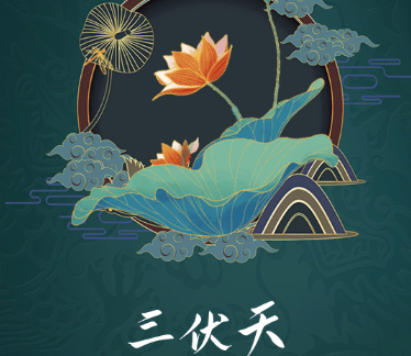 三伏天去湿气的说说 三伏天养生的短句 三伏天去湿气的说说 三伏天养生的短句