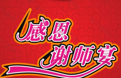 谢师宴的唯美句子 谢师宴简短走心的短句 谢师宴的唯美句子 谢师宴简短走心的短句