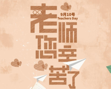 教师节让老师感到的句子 教师节写给老师的句子感动哭 教师节让老师感到的句子 教师节写给老师的句子感动哭