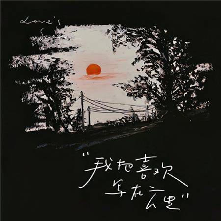 氛围感的宝藏背景图超养眼 我把喜欢写在云里
