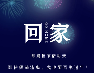 过年回家止不住快乐的说说 回家过年的晒车票的文案 过年回家止不住快乐的说说 回家过年的晒车票的文案