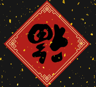 新年很有内涵又文艺诗句文案 充满诗意的新年文案 新年很有内涵又文艺诗句文案 充满诗意的新年文案