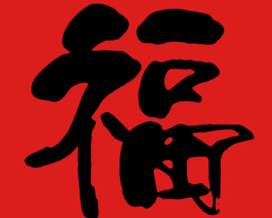 龙年贺词2024祝福文案 2024龙年新年祝福语录 龙年贺词2024祝福文案 2024龙年新年祝福语录