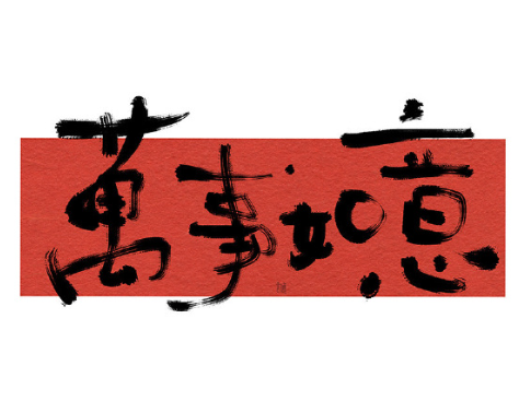 2024年正月初四迎灶神吉祥话 初四迎灶神的好听语录 2024年正月初四迎灶神吉祥话 初四迎灶神的好听语录