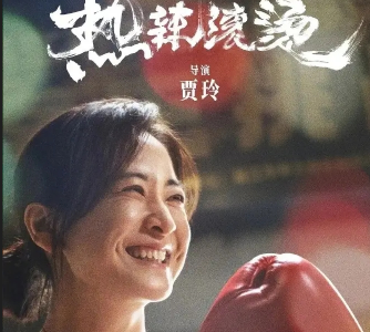 电影《热辣滚烫》经典语录台词 看完《热辣滚烫》发朋友圈的短句 电影《热辣滚烫》经典语录台词 看完《热辣滚烫》发朋友圈的短句