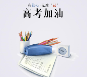 2024高考倒计时的心情说说 高考进入倒计时经典句子