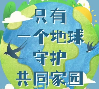 2024世界地球日宣传标语 世界地球日爱护环境的短句 2024世界地球日宣传标语 世界地球日爱护环境的短句