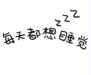 2024五一又宅家的心情说说 五一宅家无聊短句文案 2024五一又宅家的心情说说 五一宅家无聊短句文案