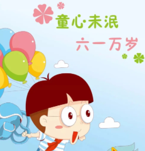 宝贝最后一个儿童节发朋友圈的说说 难忘的最后一个六一儿童节文案 宝贝最后一个儿童节发朋友圈的说说 难忘的最后一个六一儿童节文案