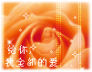 爱情蜜语 