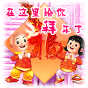 2008过年微信祝福表情