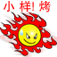 动漫版搞笑QQ表情
