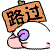 qq表情图片_猥琐小绵羊 www.fxxz.com