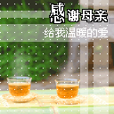 母亲节QQ表情图片 www.qqtn.com