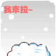 IU哎哟娃娃QQ表情 www.FXXZ.com