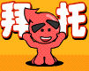 搞笑小红人