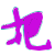 常用字QQ表情