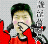 新猥琐男QQ表情