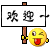 QQ搞笑表情