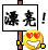 QQ搞笑表情