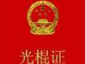 搞笑微信表情之证书(下)