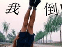 真人搞笑微信表情全集(1)