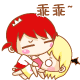 爱的表达QQ表情